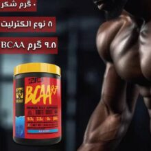 بی سی ای ای 9.7 موتانت پودری Mutant BCAA 9.7 6685371b4191c.jpeg